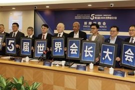 第五届（2024）世界会长大会新闻发布会召开